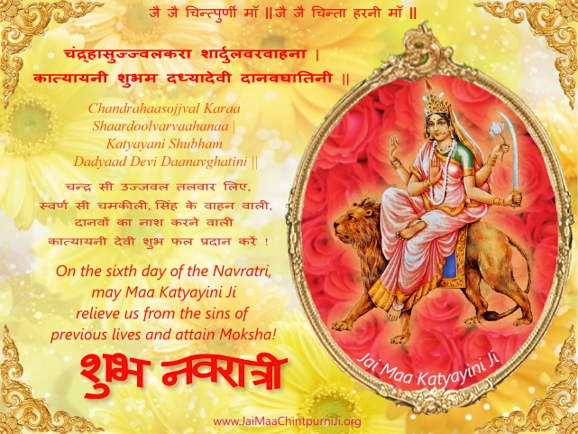 Chintpurni Ji - NavDurga Maa Katyayini - Sixth day of Navratri 2016